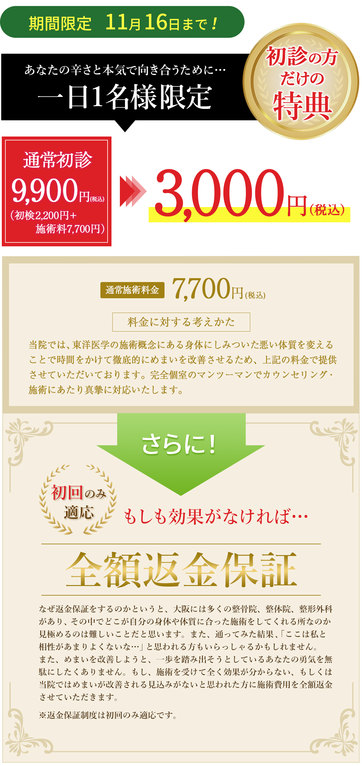 1日2名様限定9,900円(税込)→3,000円(税込)