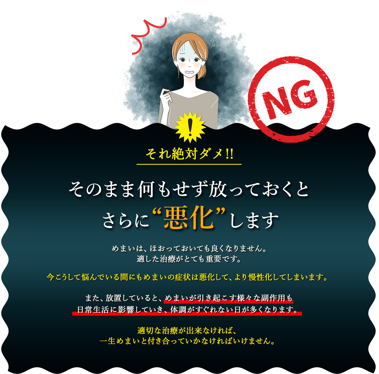それ絶対ダメ！そのまま何もせず放っておくとさらに“悪化”します